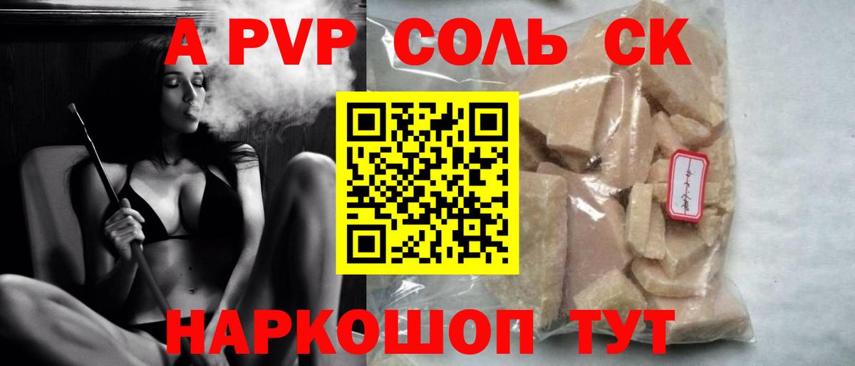 Alpha-PVP крисы CK  APVP Соль  Альфа ПВП СК  Вход с VPN  Балабаново 