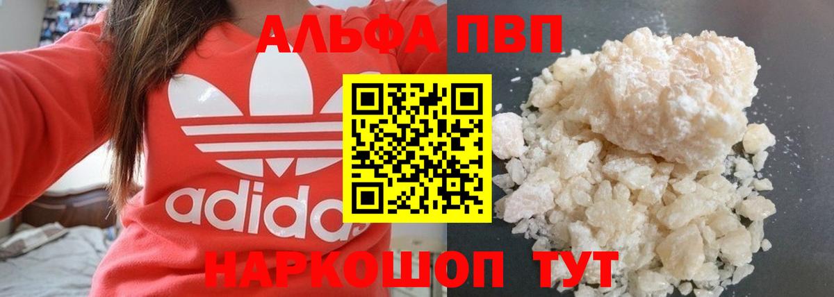 A-PVP Соль Балабаново