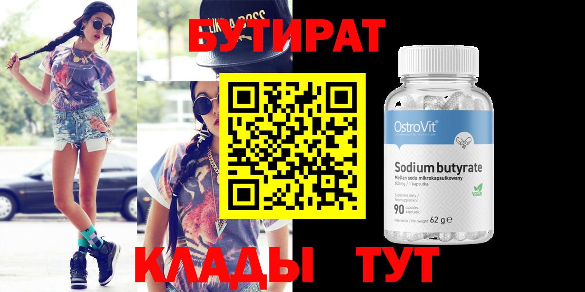 БУТИРАТ оксана Балабаново