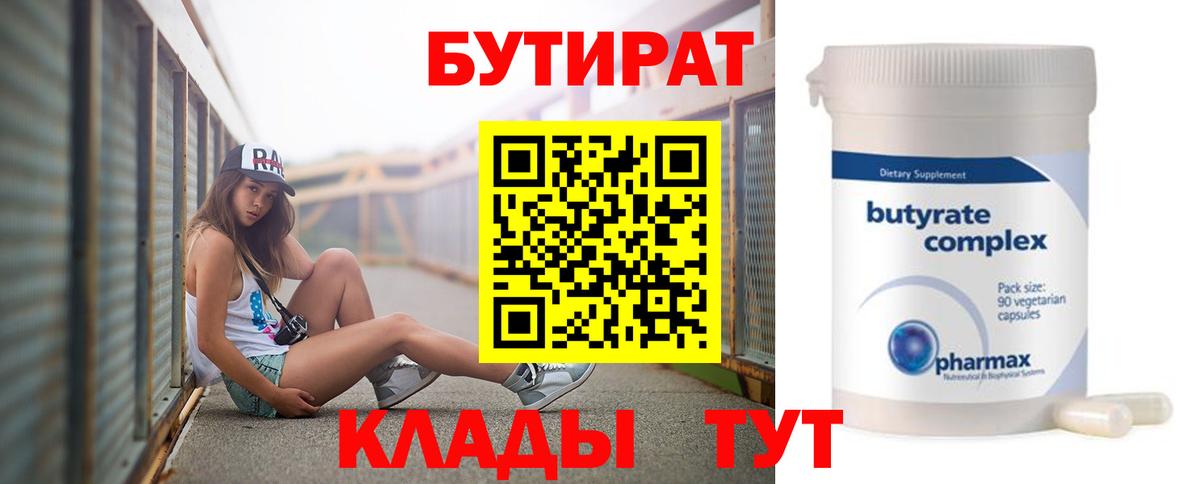 БУТИРАТ буратино  Вход с VPN  Балабаново 