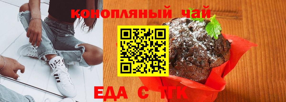 Еда ТГК марихуана Балабаново
