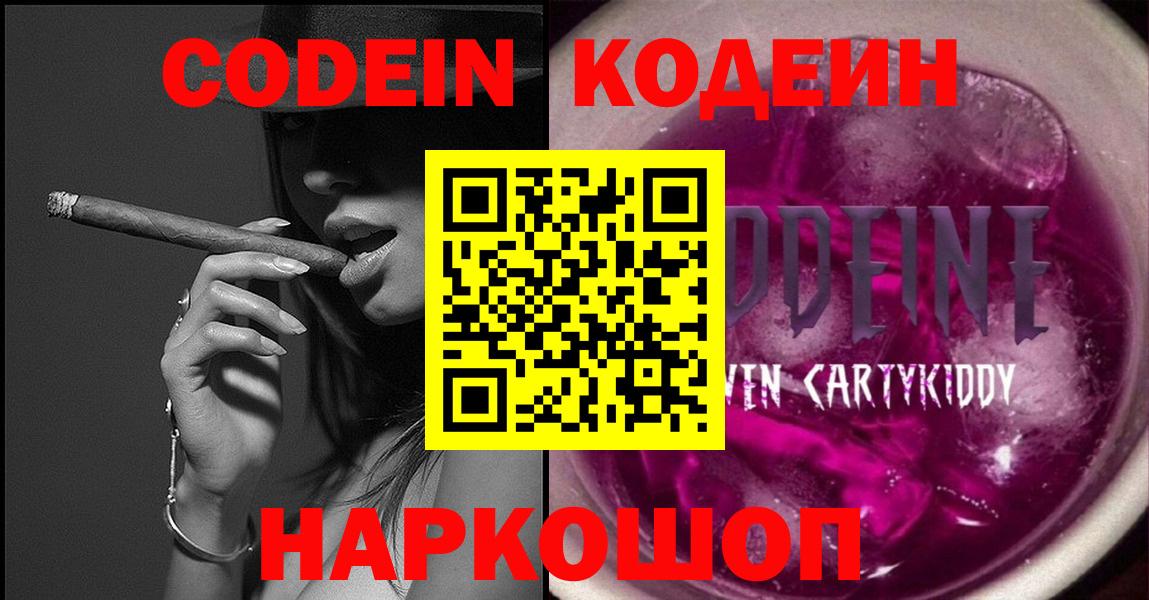Кодеин напиток Lean (лин)  Вход с VPN  Балабаново 