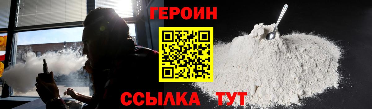 ГЕРОИН герыч Балабаново