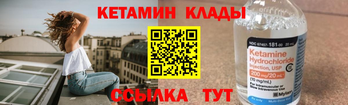 КЕТАМИН ketamine  Вход с VPN  Балабаново 